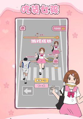 《探寻女孩心思，玩转《以睡女孩》游戏攻略》（揭秘女孩游戏攻略，让你玩得更尽兴）