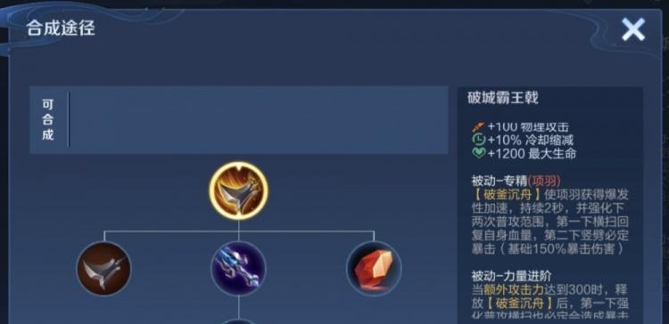 项羽排位出装攻略（征服战场，无敌项羽的王者之路）