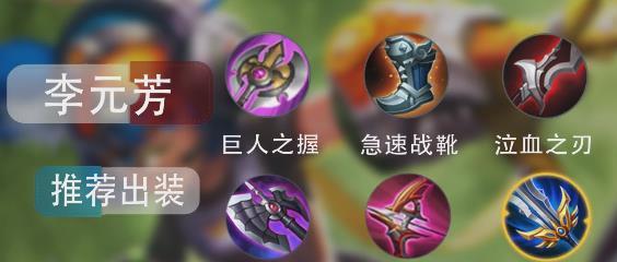 李元芳出装攻略（李元芳出装攻略大揭秘，助你在游戏中成为绝世射手！）
