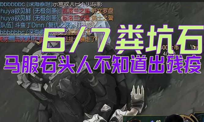 石头人中路出装打法攻略（全面分析石头人中路出装及技巧心得，助你成为中路霸主）