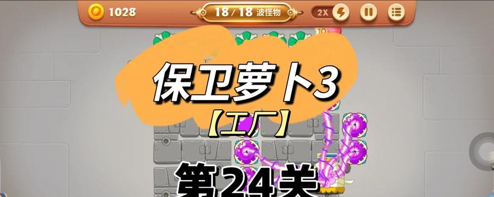 果宝勇士24关攻略（全面解析果宝勇士第24关的攻略技巧，让你成为顶级勇士！）