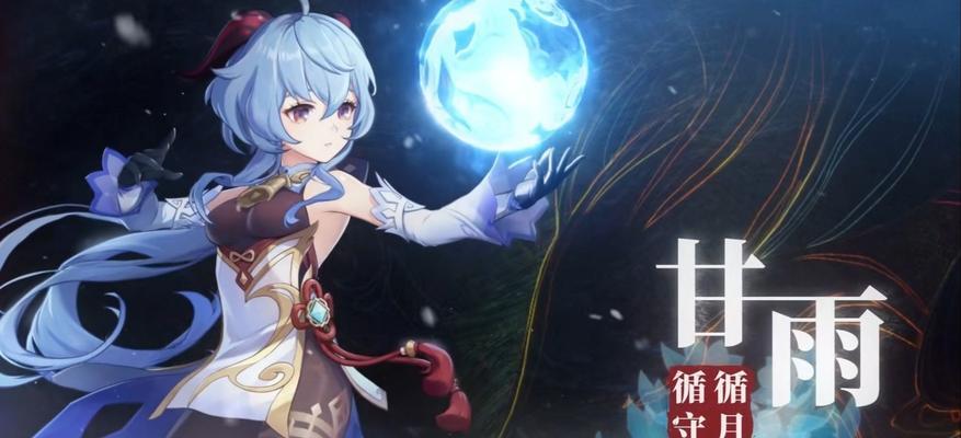 甘雨攻略大揭秘！（最新出装策略，让你成为甘雨的真正主人！）