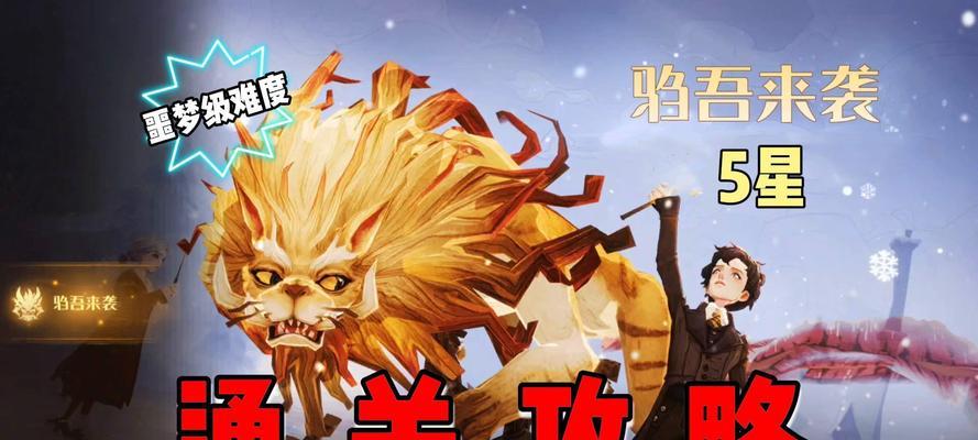 哈利波特魔法觉醒驺吾降临5星打法（神兽降临，如何战胜驺吾）