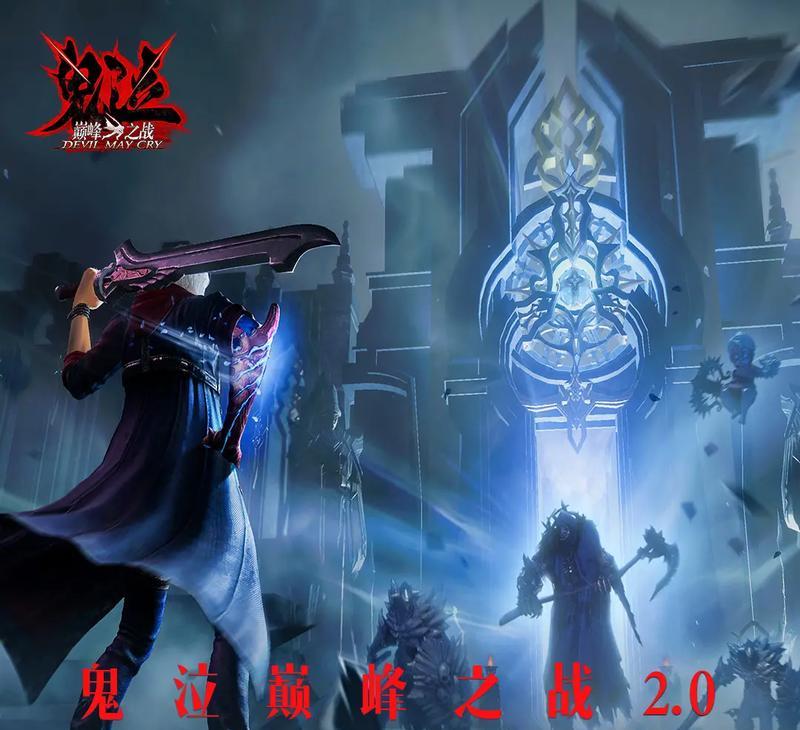 鬼泣巅峰之战拳套武器获取攻略（打造最强拳手——如何获得鬼泣巅峰之战中的拳套武器）