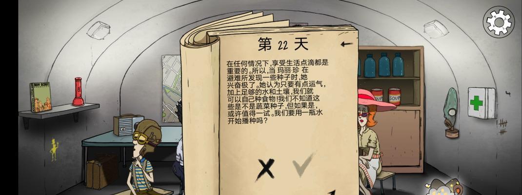 逃离避难所（探索秘密、解谜生存，尽在这一关键攻略！）