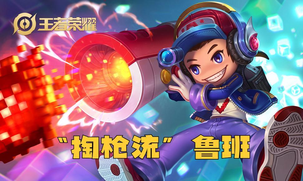 紫刀鲁班铭文出装攻略（全面解析最新版本下紫刀鲁班铭文出装技巧，助你成为绝对霸主！）