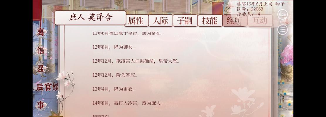 深宫曲攻略（掌握关键技巧，轻松提升技能点数！）