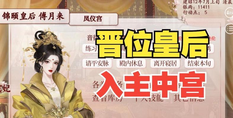 深宫曲攻略开局技能，助你一步登天（探索深宫曲开局技能，打造强大的皇后势力）