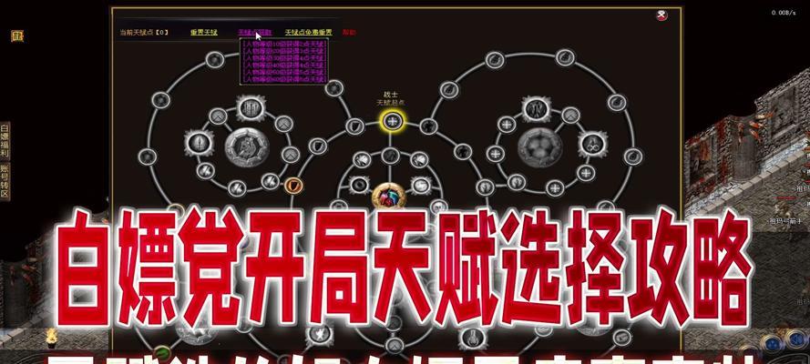 《传奇全技能免费加点攻略》（掌握关键技巧，轻松提升角色实力！）