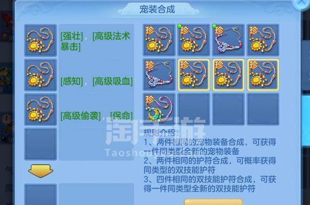 《神武4多技能宝宝加点攻略》（探索多技能宝宝加点的最佳方式，助你在神武4大展身手）