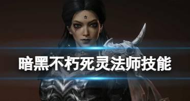 不朽法师技能组合攻略（如何合理搭配技能，成为不朽法师的终极玩家）