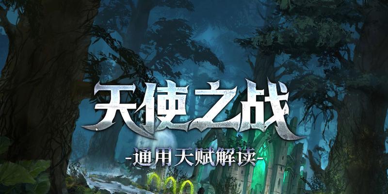 《天使之战法师技能升级攻略》（解锁更强力的法术，成为顶尖法师！）