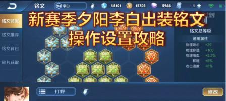 《旋律李白铭文出装攻略》（揭秘李白铭文搭配，助你登峰造极）