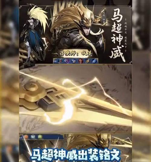 马超27赛季出装铭文攻略—征战沙场的终极指南（掌握马超27赛季最佳出装铭文，成为震慑敌人的战场之王）