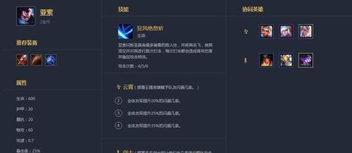 亚索对线教学出装攻略（掌握关键装备，成为亚索的真正主宰）