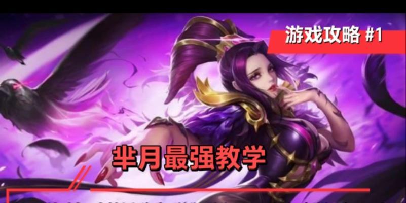 《芈月基础技能加点攻略》（掌握加点技巧助你在战场上无往不利）