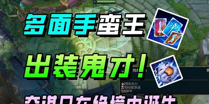 网游蛮王出装攻略视频（征战江湖必备，蛮王出装攻略视频带你傲视群雄）
