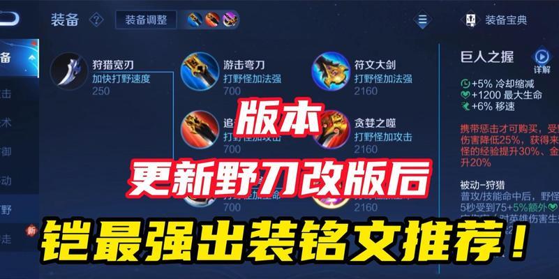 王者荣耀攻略（终极输出！成为战场统治者的飞铠出装及铭文选择）