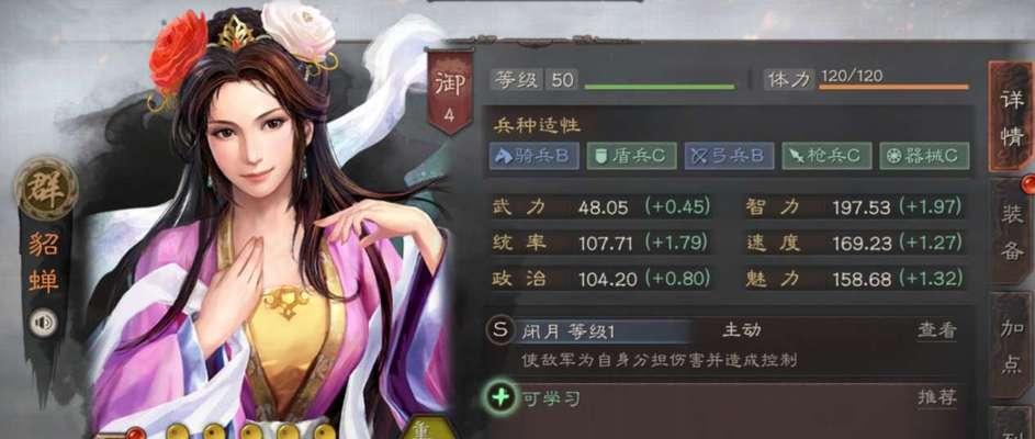三国攻略（揭秘貂蝉技能的奥秘，助你在三国战场中力挽狂澜！）