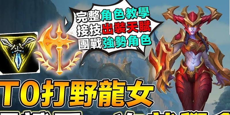《掌握龙女技能加点攻略，成为无敌打野高手》（技能加点、装备选择、打野路线等一应俱全！）