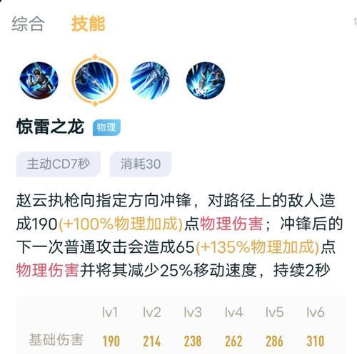《赵云2技能推荐攻略》（解析赵云的第二个技能，让你玩转战场！）