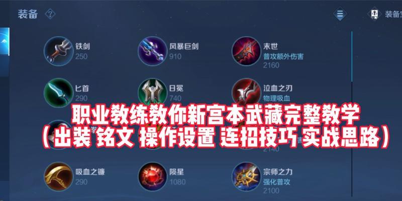 《灵活宫本出装打法攻略》（高效利用宫本的灵活出装，成为战场的统治者）
