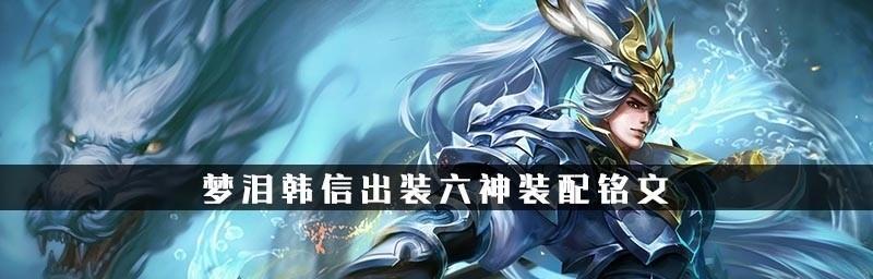 王者之路肉盾出装攻略（选择合适装备，打造坚不可摧的防线）
