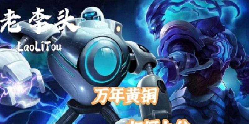 牛头机器人攻略（打造无敌的牛头机器人，让你成为游戏中的统治者）