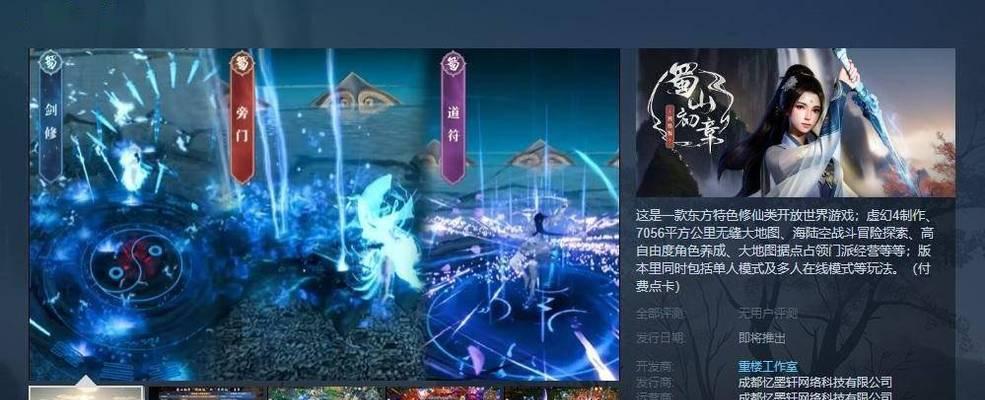 《蜀山初章攻略技能大全》（掌握关键技能，成就无敌修仙之路！）