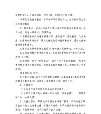 电子商务技能大赛攻略（掌握关键技巧，成为电商达人）