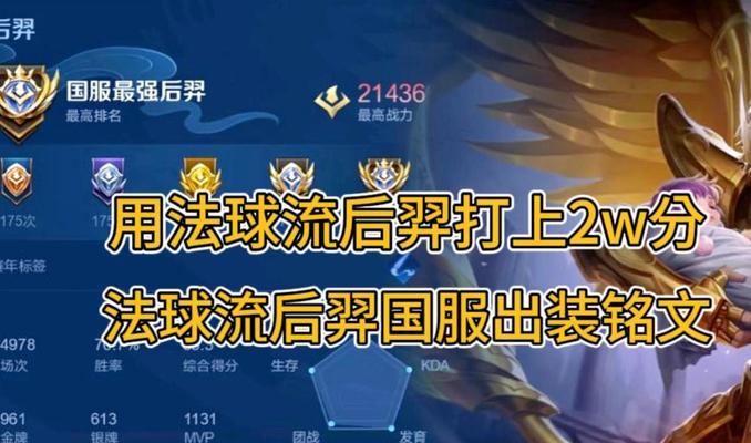 暗黑后羿出装铭文攻略（探索最强输出利器，打造无敌狙神！）