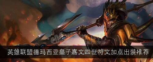 《掌握暗夜猎手的教学出装攻略》（打造无敌刺客！暗夜猎手如何选择出装？）