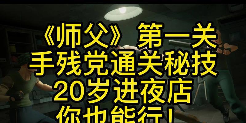 师父技能搭配攻略大全（打造最强师父角色，玩转游戏世界）