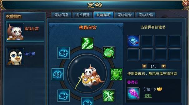 元气宠物技能学习攻略（让你的宠物技能更加强大，为战斗取得胜利！）