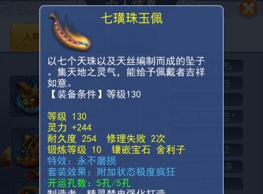 梦幻西游天珠出装攻略（解密最新版本的最佳装备选择，助你在战斗中脱颖而出！）