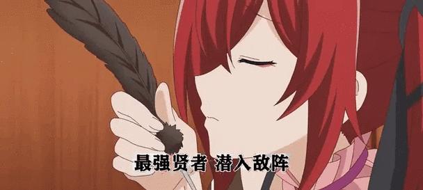 《以失格纹的最强贤者手游攻略》（探索世界，成为无敌贤者！）