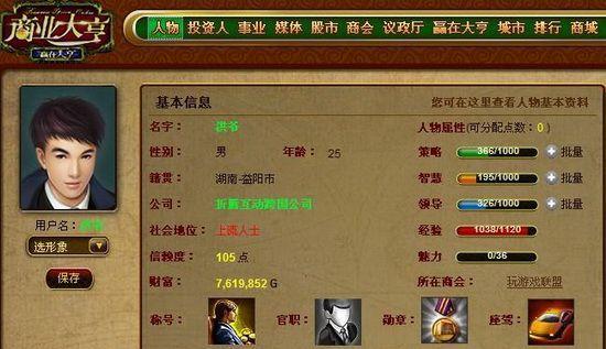 以商业大亨手游攻略（打造财富帝国，赢得商业竞争的秘诀）