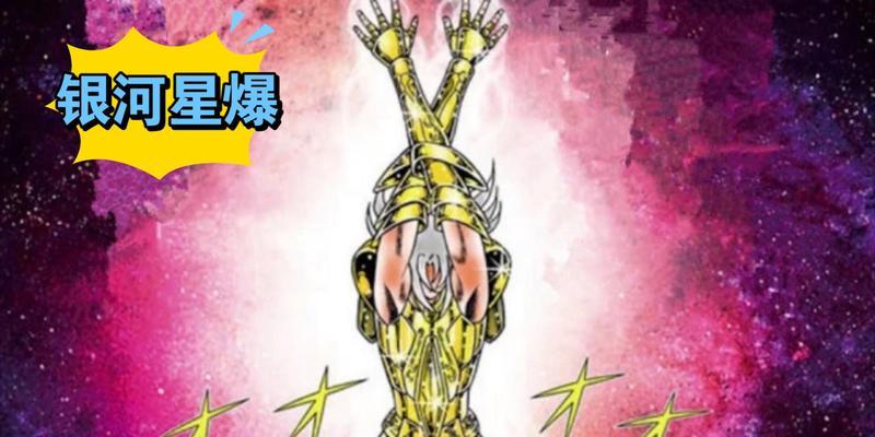 圣斗士星矢手游金王子攻略（解锁技巧、装备建议及挑战心得，助你成为顶尖玩家）