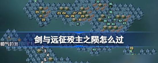 《剑与远征手游升级攻略大全》（无尽冒险，升级通行证，畅享战斗乐趣！）