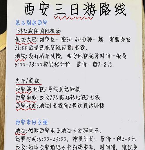 《西安自驾游攻略手帐》（全面指南，畅游古都秘籍）