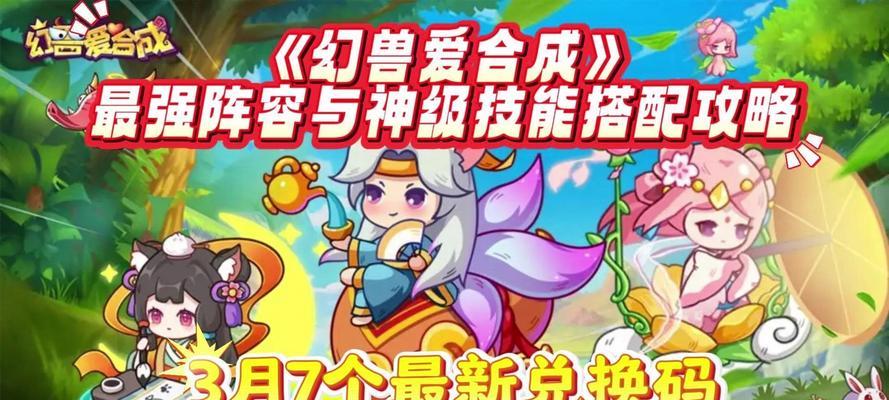 手游幻兽爱合成攻略（掌握幻兽合成技巧，打造最强战力）