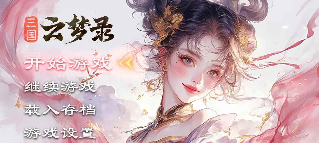 三国美女卡牌养成手游攻略（挑战历史，征服三国江山，成就千古传世之美）