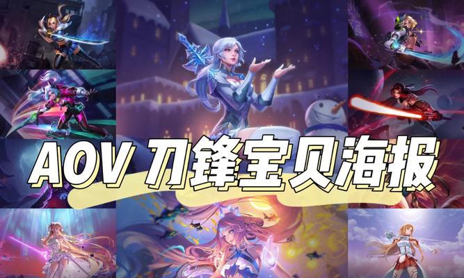 AOV手游攻略（成为AOV高手的终极指南）