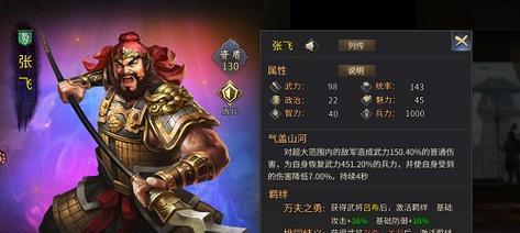 《征战梦三国，掌握张飞攻略》（解密张飞狂暴力量，引领征战之路）
