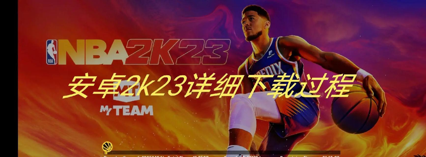 《2k2016攻略大全》（掌握关键技巧，成为顶级玩家）