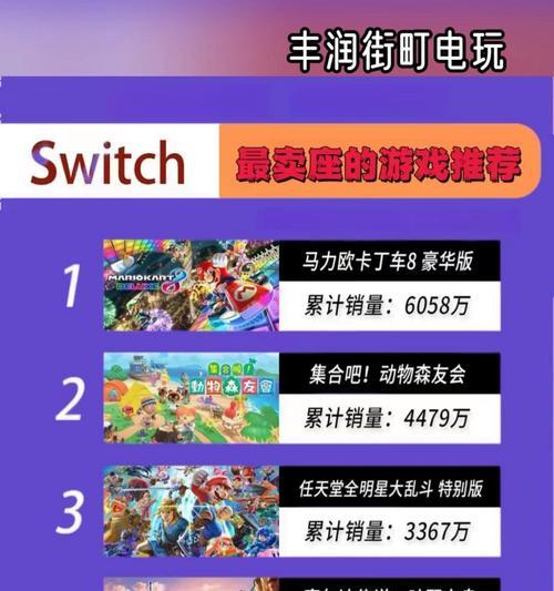 Switch手游攻略大揭秘（玩转Switch手游，畅享全新体验）
