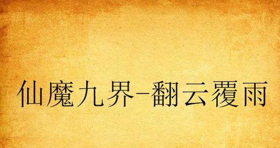 庆余年手游破解密信攻略（庆余年手游破解密信攻略，让你游戏如虎添翼！）