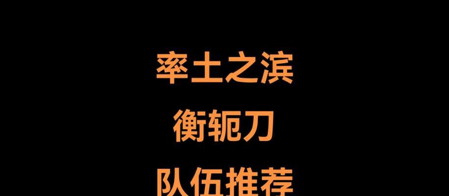 率土之滨菜刀出装攻略（为你揭秘菜刀出装的最佳选择，成就战场霸主！）