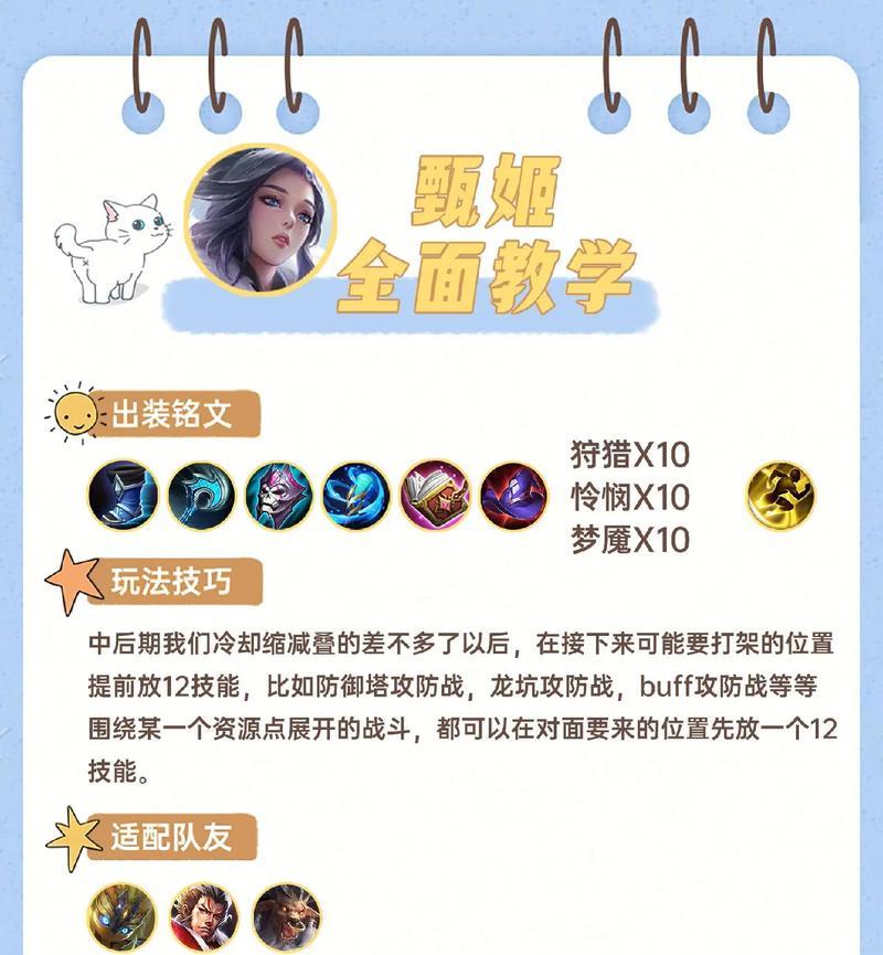 重装甄姬出装铭文攻略解析（最新版本下的最佳配置和策略）