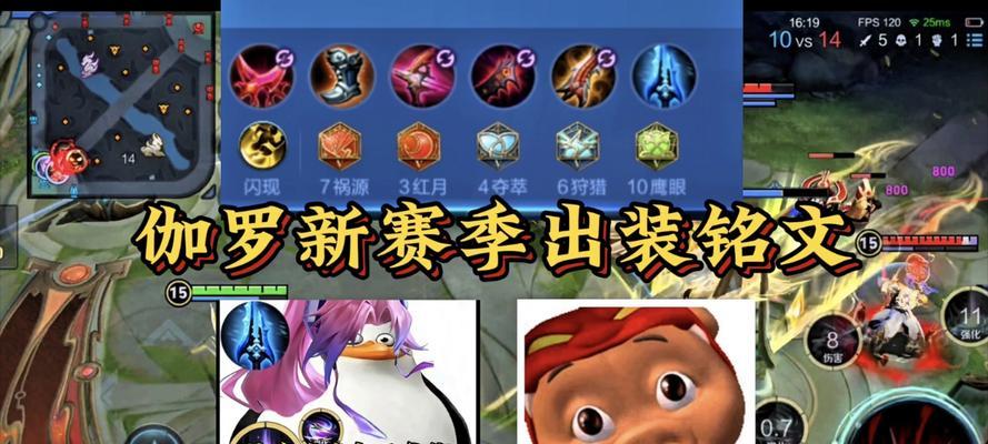 以伽罗初始铭文出装攻略（超高爆发输出，零死角掌控战局）